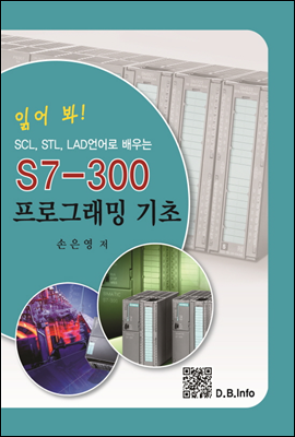 S7-300 프로그래밍 기초