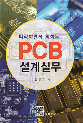 PCB 설계실무