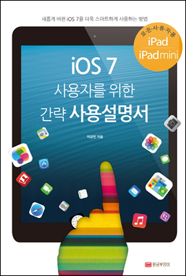 iOS 7 사용자를 위한 간략 사용설명서