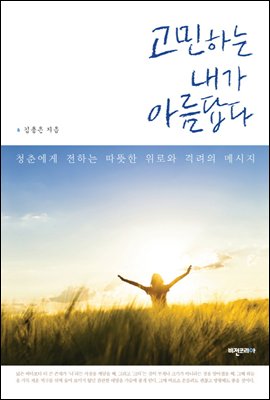 고민하는 내가 아름답다