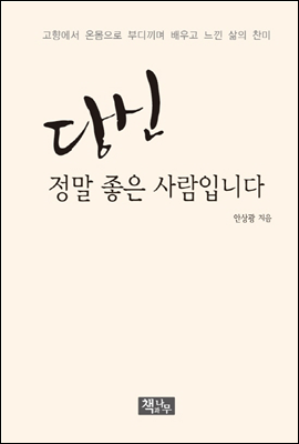 당신 정말 좋은 사람입니다