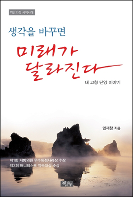 생각을 바꾸면 미래가 달라진다