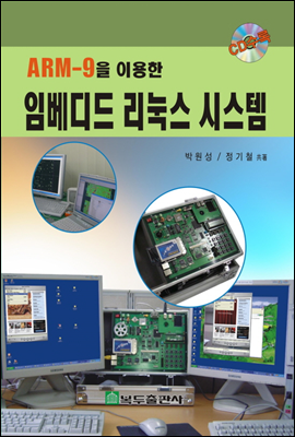 ARM-9을 이용한 임베디드 리눅스 시스템