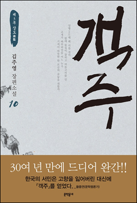 객주 10