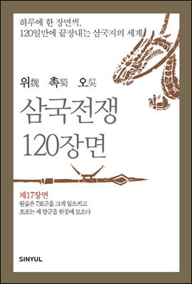 [대여] 위촉오 삼국전쟁 120장면 제17장면