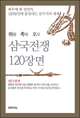 [대여] 위촉오 삼국전쟁 120장면 제71장면