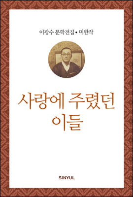 이광수 미완작 9