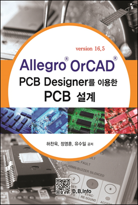 Allegro OrCAD PCB Designer를 이용한 PCB 설계
