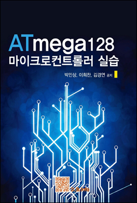 ATmega128 마이크로컨트롤러 실습