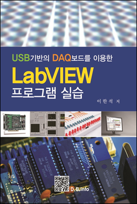 LabVIEW 프로그램 실습