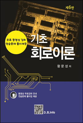 기초 회로이론