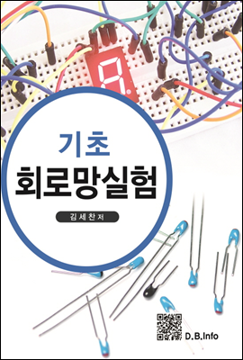 기초 회로망실험