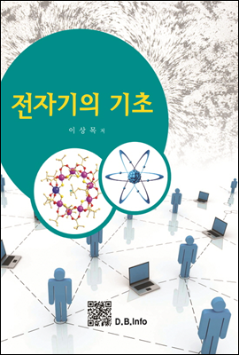 전자기의 기초