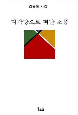 다락방으로 떠난 소풍