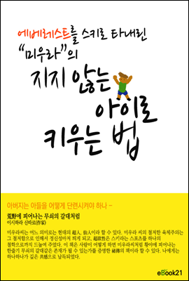 에베레스트를 스키로 타내린 &#39;미우라&#39;의 지지 않는 아이로 키우는 법