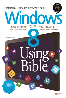 Windows 8 Using Bible