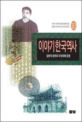 이야기 한국역사 10