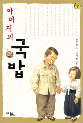 아버지의 국밥 