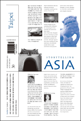 (계간) 아시아 30호 (2013. 가을)