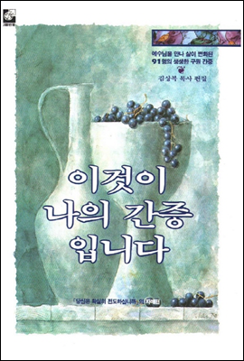 이것이 나의 간증입니다