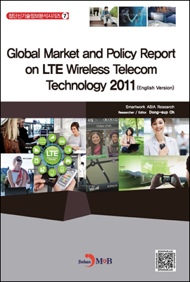 Global Market and Policy Report on LTE Wireless Telecom Technology 2011 (English Version) - 첨단신기술정보분석 시리즈07