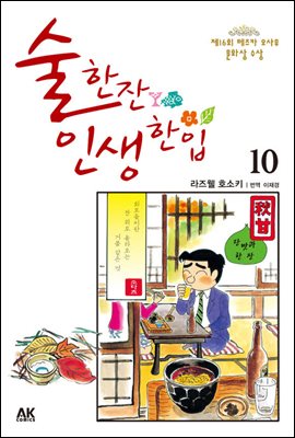 [대여] 술 한잔 인생 한입 10