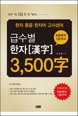 한자 3,500자