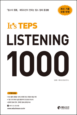 It's TEPS LISTENING 1000