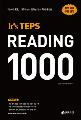 It&#39;s TEPS READING 1000