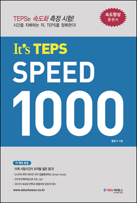 It's TEPS SPEED 1000