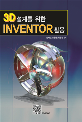 3D 설계를 위한 Inventor 활용