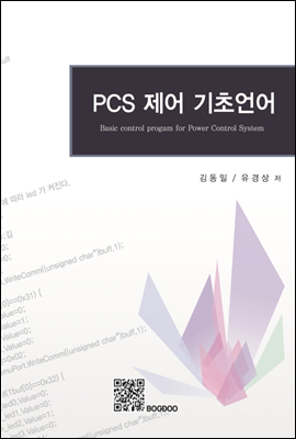 PCS 제어기초언어