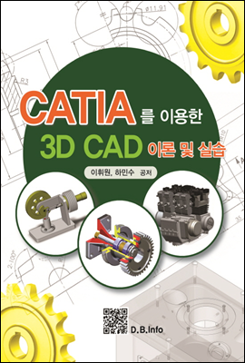 CATIA를 이용한 3D CAD 이론 및 실습