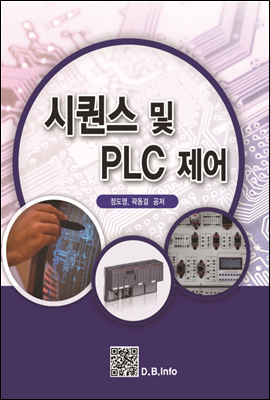 시퀀스 및 PLC제어