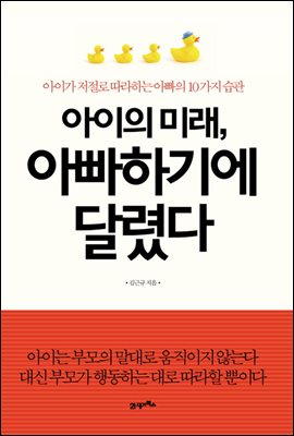 아이의미래 아빠하기에달렸다