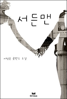 서든맨