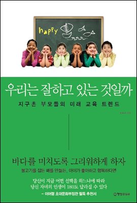 [대여] 우리는 잘하고 있는 것일까