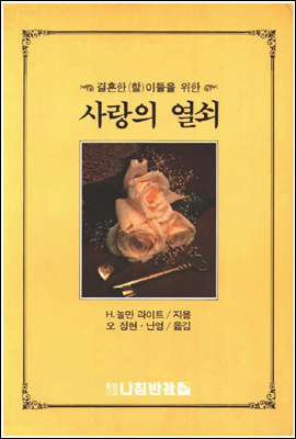 사랑의 열쇠