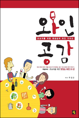 와인공감