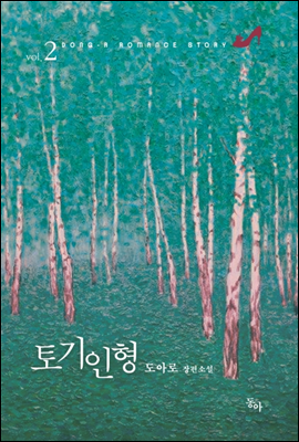 토기인형 2/2