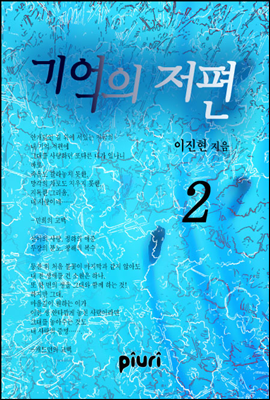 기억의 저편 2/2