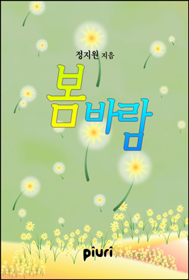 봄바람