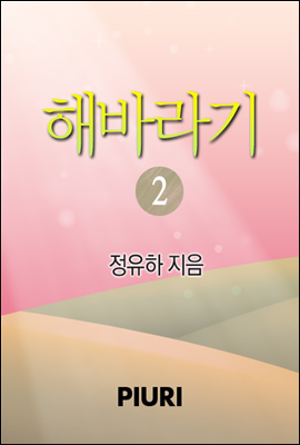 해바라기 2/2