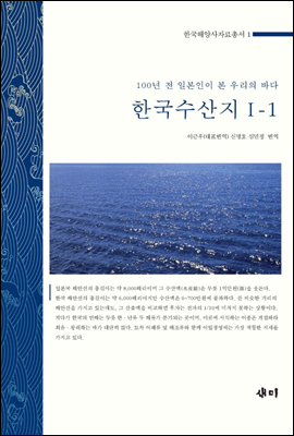 한국 수산지 1