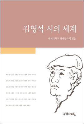 김영석 시의 세계