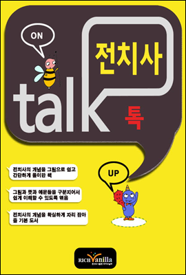 전치사 Talk