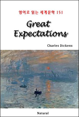 Great Expectations - 영어로 읽는 세계문학 151