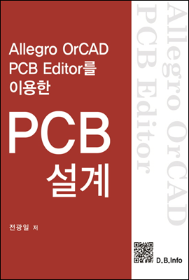 Allegro OrCAD PCB Editor를 이용한 PCB설계