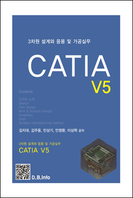 3차원 설계와 응용 및 가공실무 CATIA V5