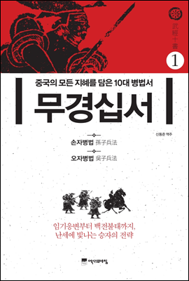 무경십서 1